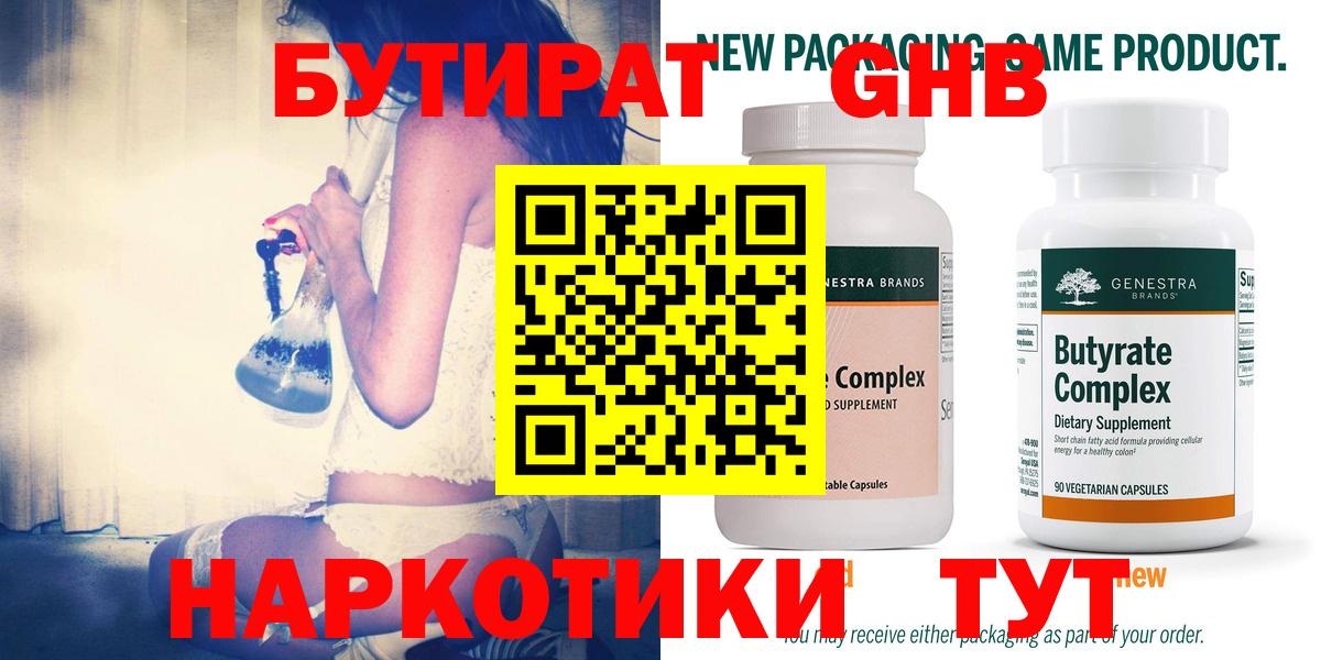Бутират 1.4BDO  Вход с VPN  Янаул 