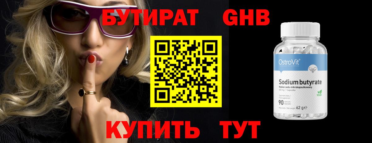 Бутират буратино Янаул