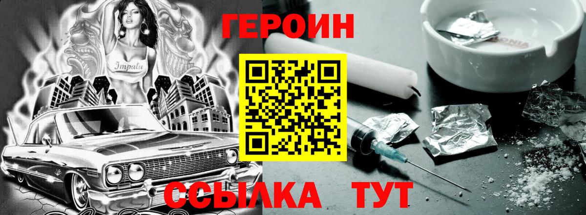 Янаул  ГЕРОИН афганец  Героин  Вход с VPN 