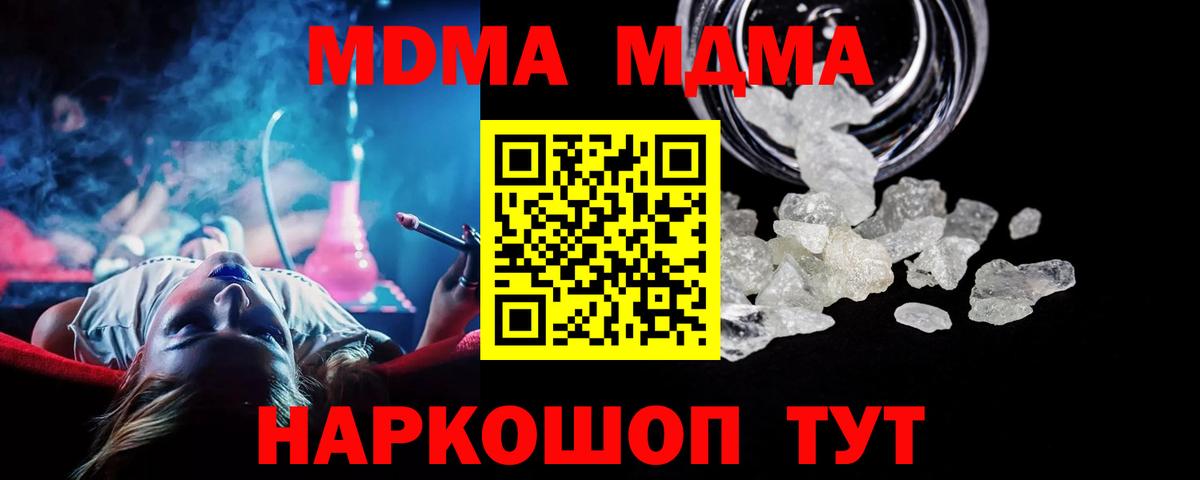 MDMA молли Янаул