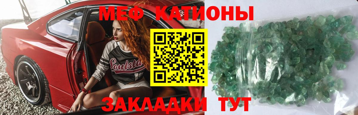 Мефедрон кристаллы Янаул